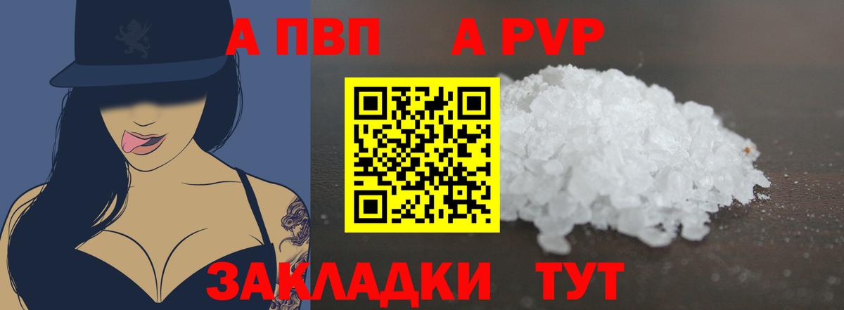 APVP кристаллы Краснокамск