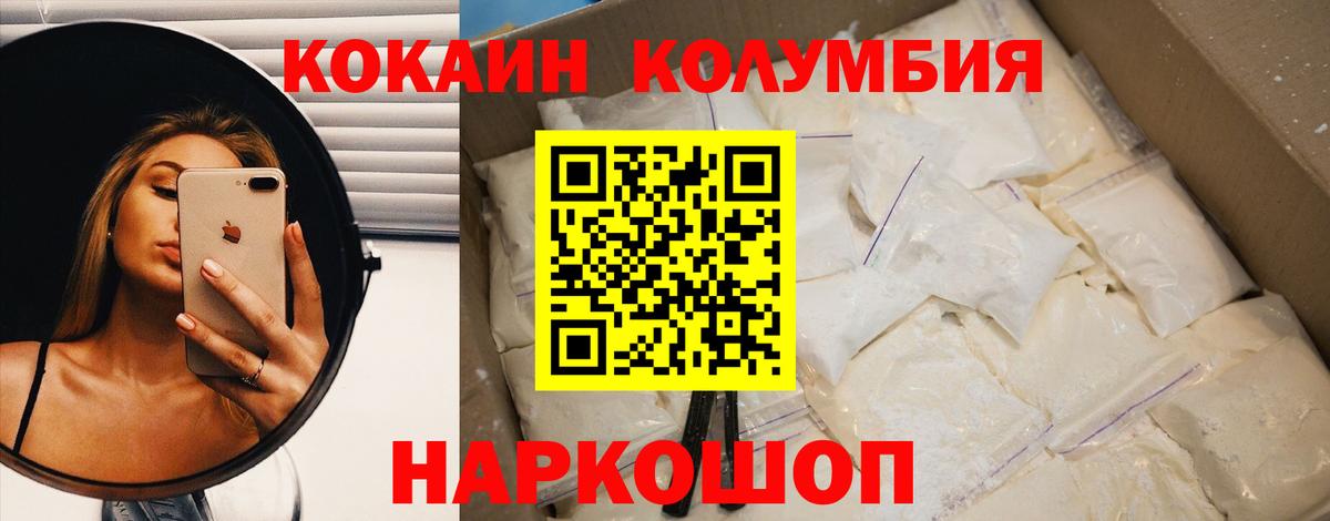 КОКАИН Columbia Краснокамск