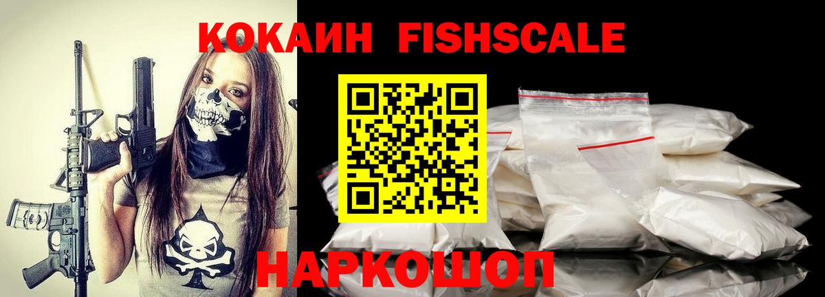 Кокаин Перу  наркотики  Кокаин  Cocaine FishScale  Краснокамск  Вход с VPN 
