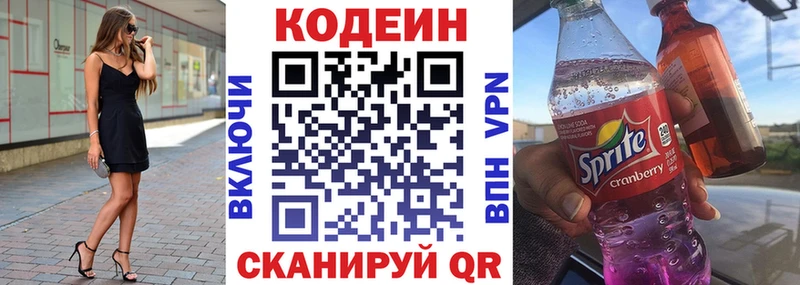 Codein напиток Lean (лин)  Краснокамск 
