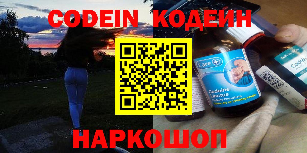 Кодеиновый сироп Lean напиток Lean (лин)  Краснокамск 