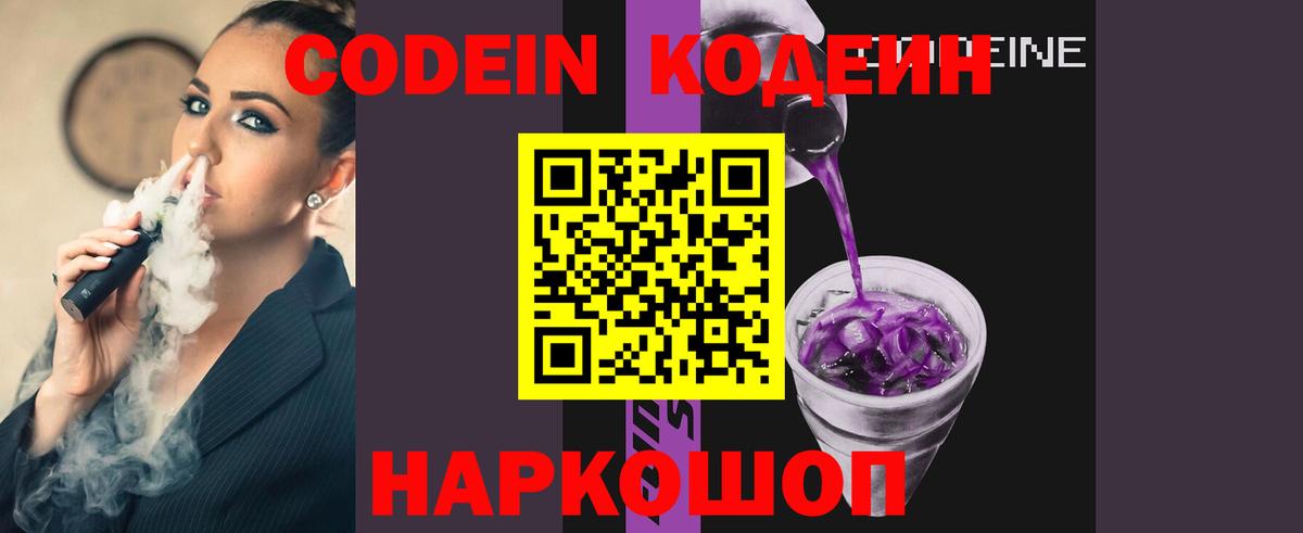 Краснокамск  Codein напиток Lean (лин)  Вход с VPN 